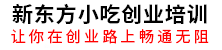 徐州新东方烹饪